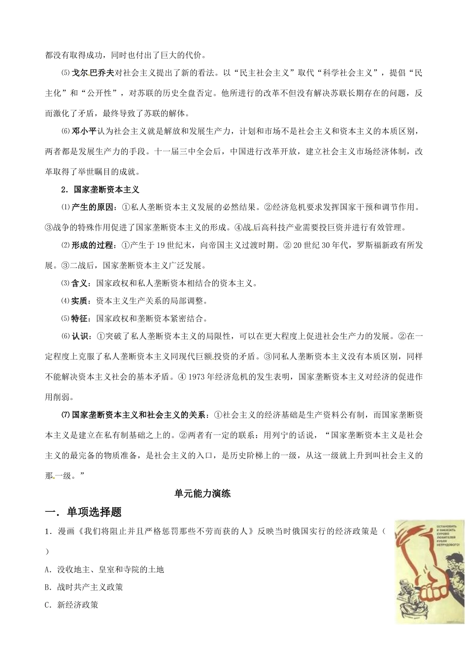 高中历史 第三单元《各国经济体制的创新和调整》精品学案 岳麓版必修2_第2页