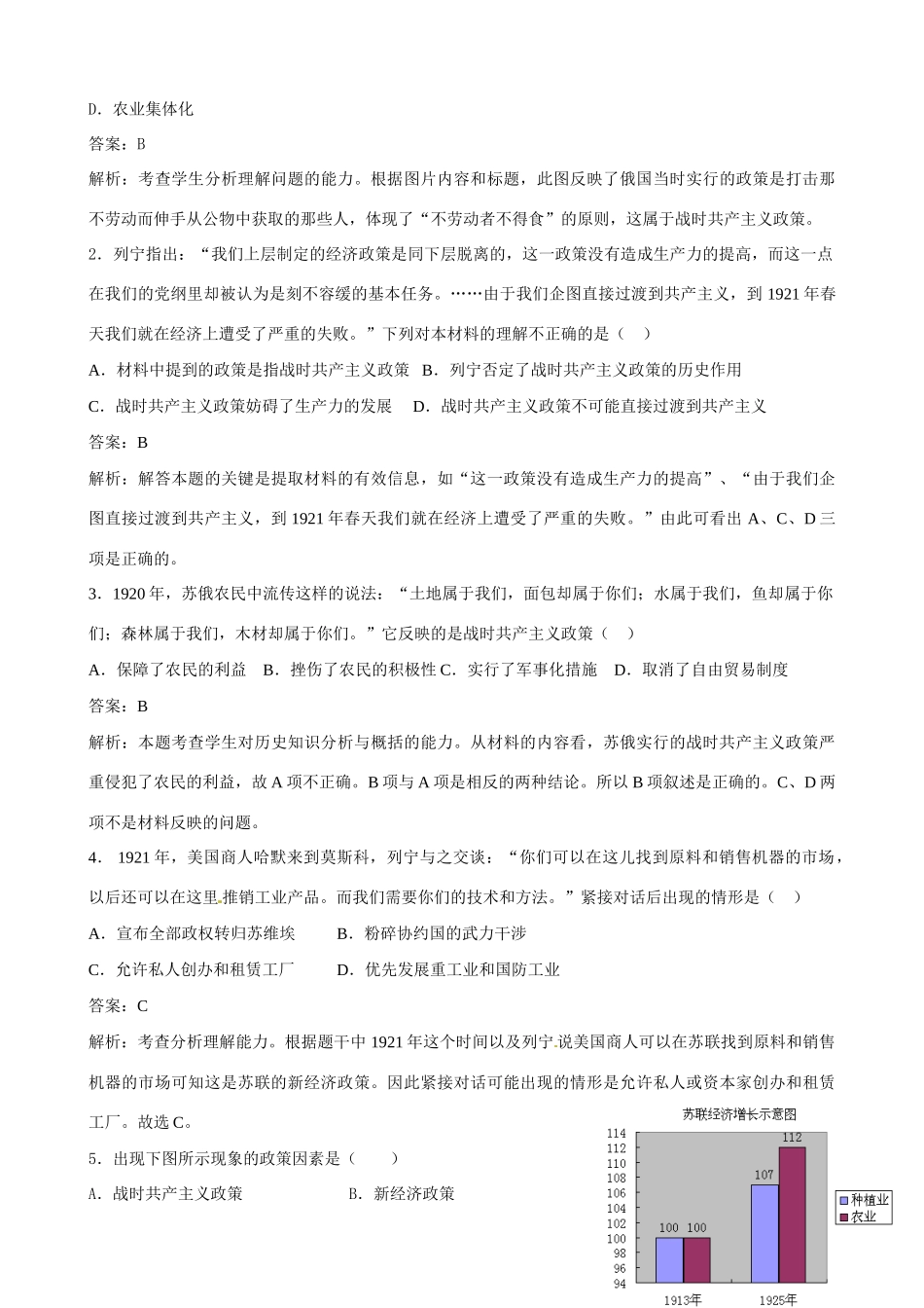 高中历史 第三单元《各国经济体制的创新和调整》精品学案 岳麓版必修2_第3页