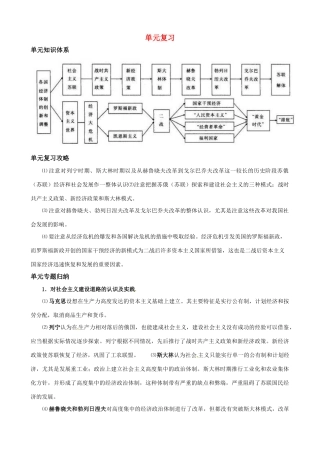 高中历史 第三单元《各国经济体制的创新和调整》精品学案 岳麓版必修2