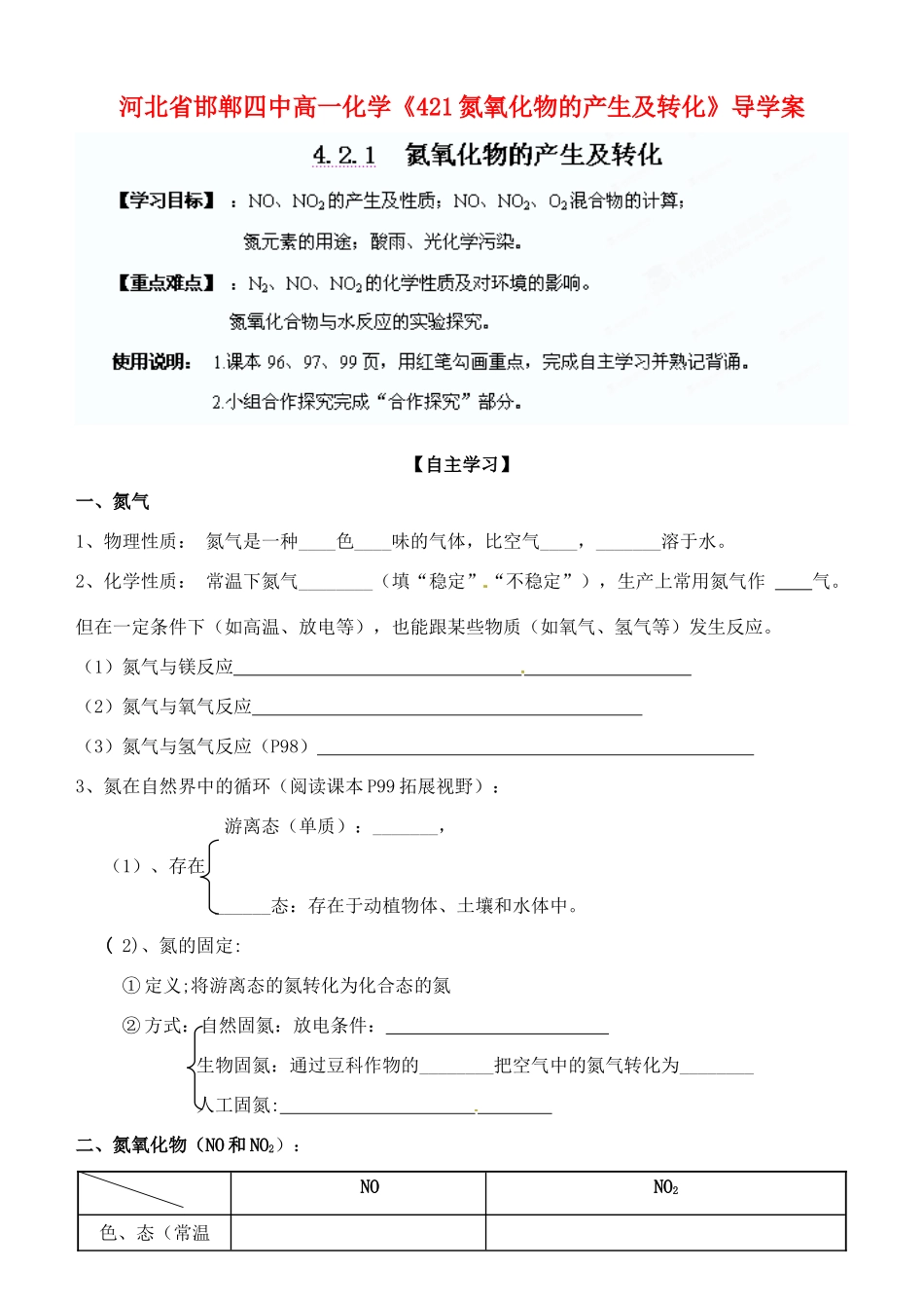 河北省邯郸四中高一化学《421氮氧化物的产生及转化》导学案_第1页