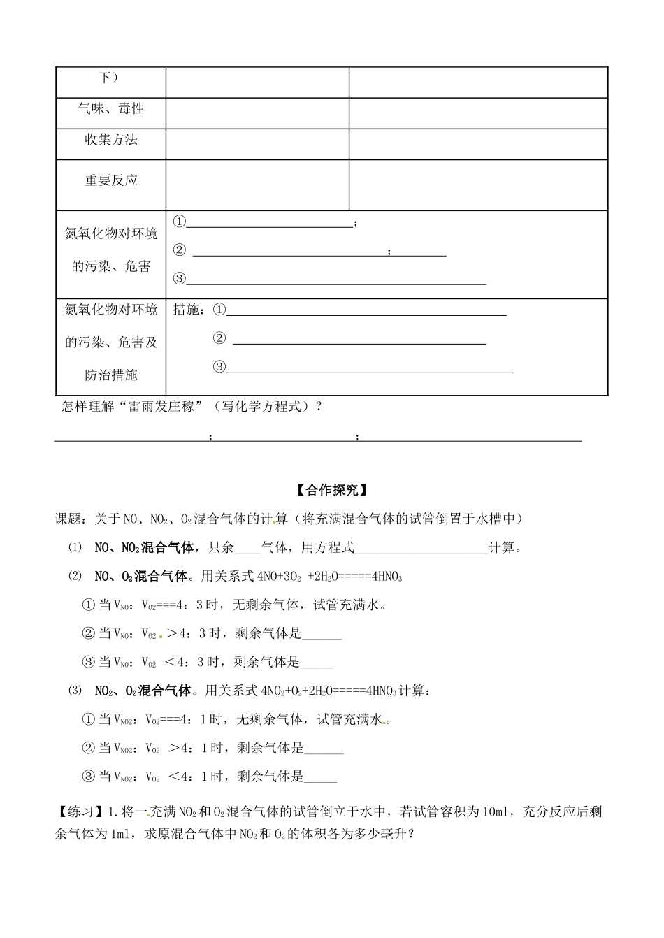 河北省邯郸四中高一化学《421氮氧化物的产生及转化》导学案_第2页