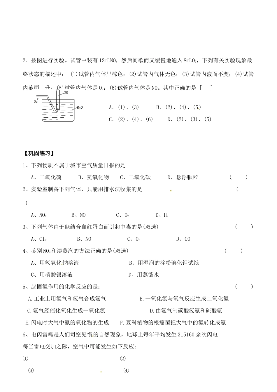 河北省邯郸四中高一化学《421氮氧化物的产生及转化》导学案_第3页