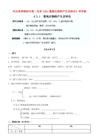 河北省邯郸四中高一化学《421氮氧化物的产生及转化》导学案