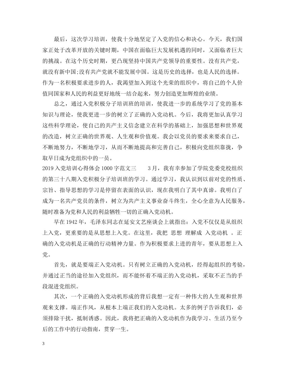 20XX年入党培训心得体会1000字范文 _第3页