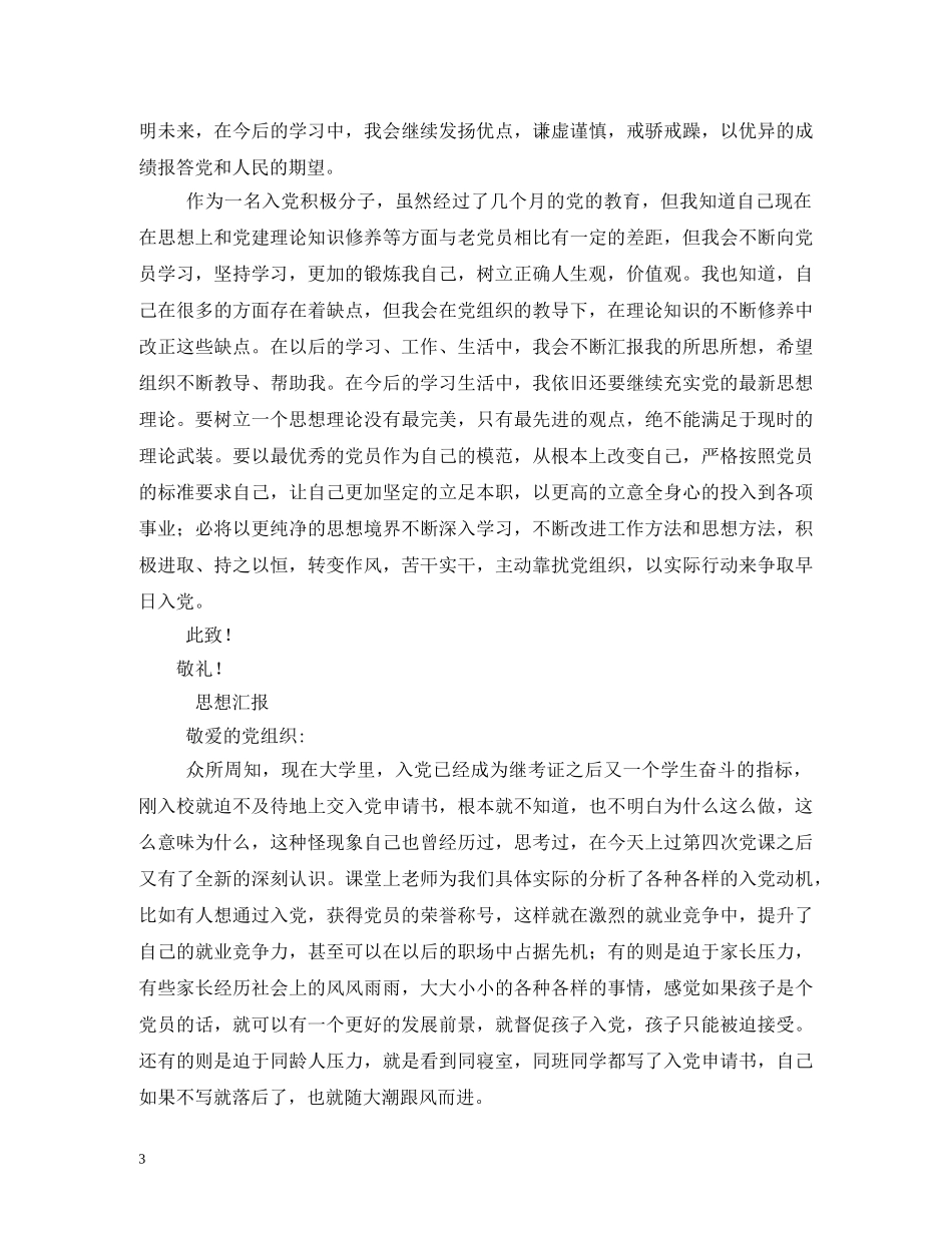 2024年9月入党积极分子思想汇报(1) _第3页