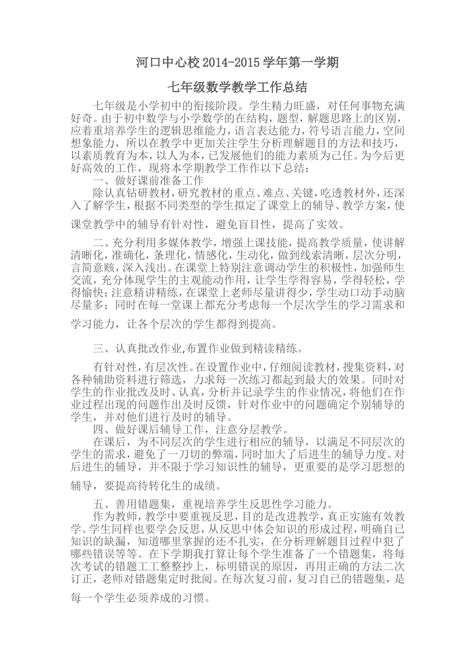 七年级数学教学工作总结_第1页