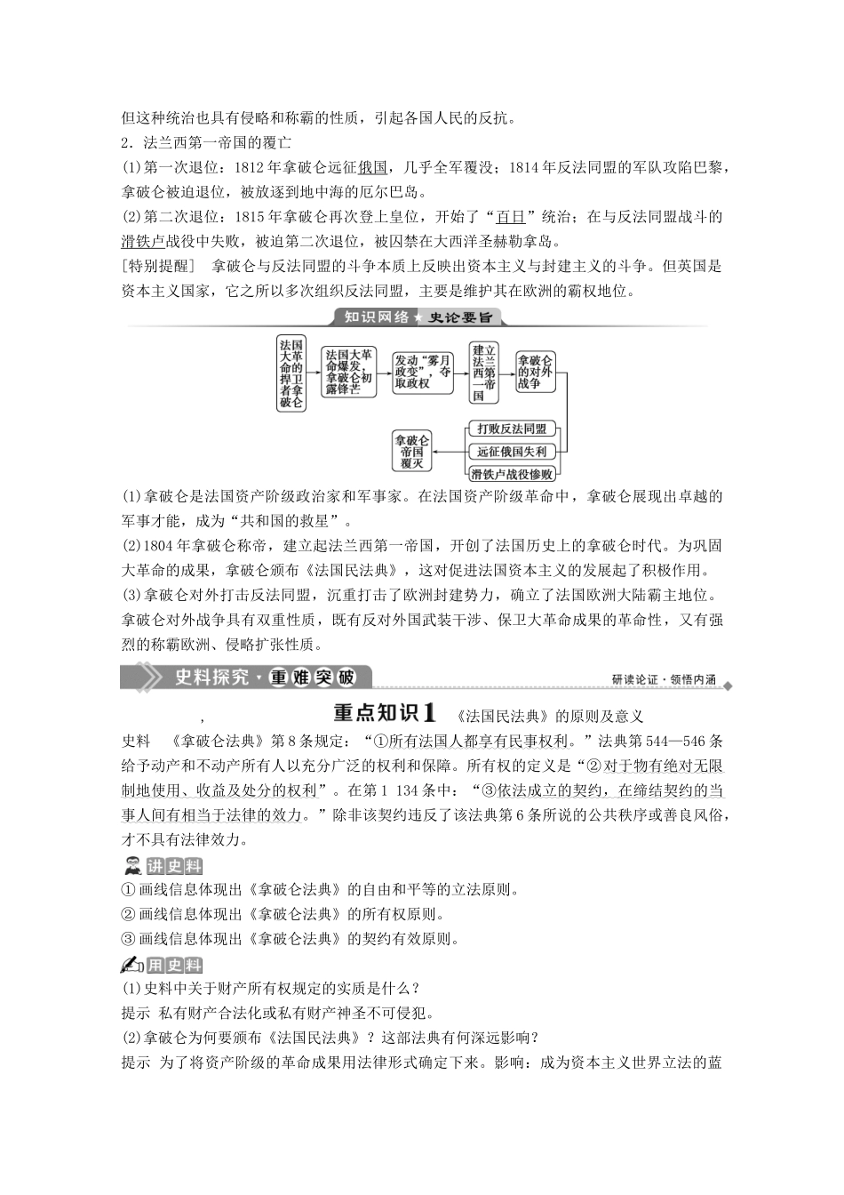 高中历史 第三单元 资产阶级政治家 第9课 法国大革命的捍卫者拿破仑学案 岳麓版选修4-岳麓版高二选修4历史学案_第2页