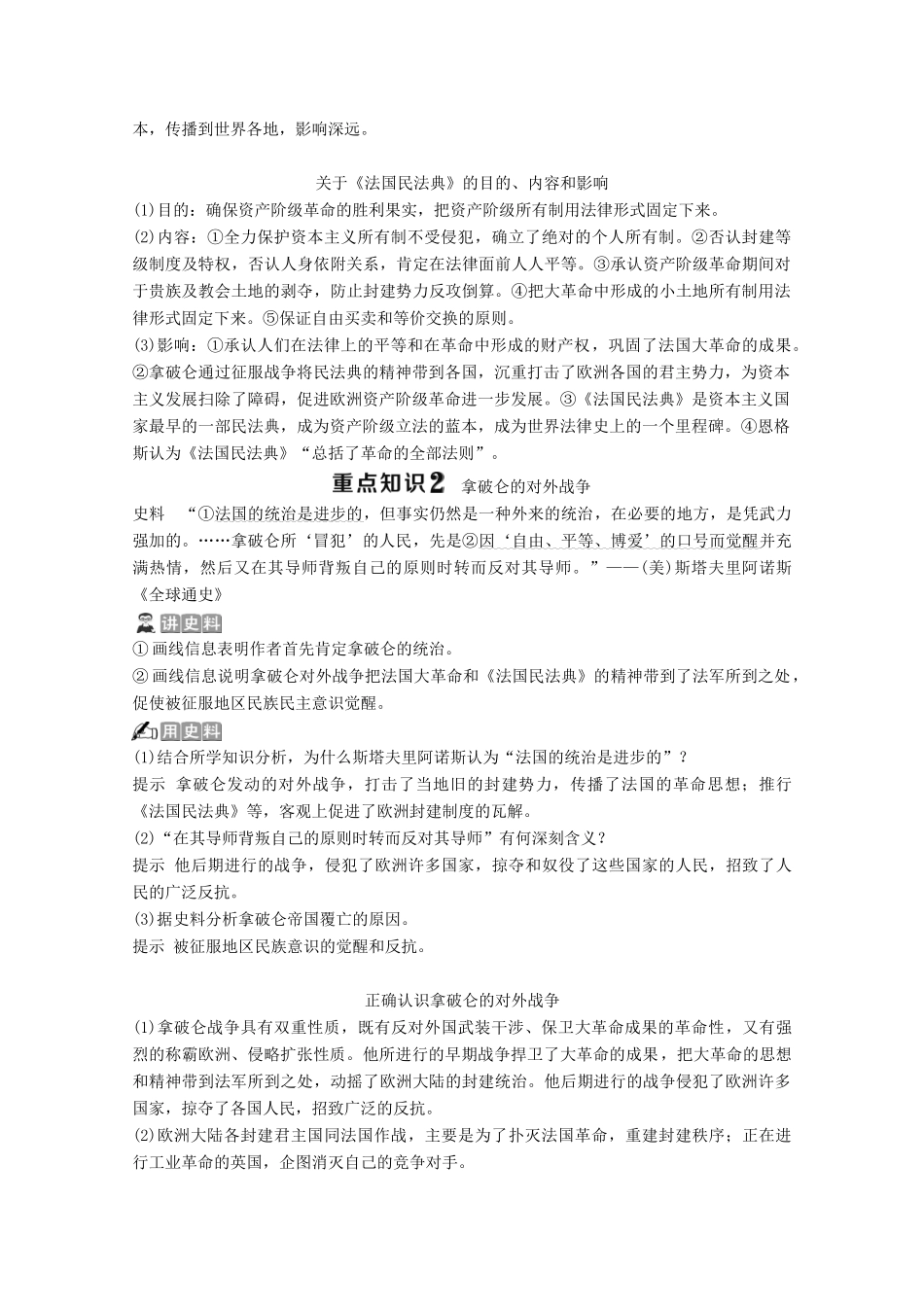 高中历史 第三单元 资产阶级政治家 第9课 法国大革命的捍卫者拿破仑学案 岳麓版选修4-岳麓版高二选修4历史学案_第3页