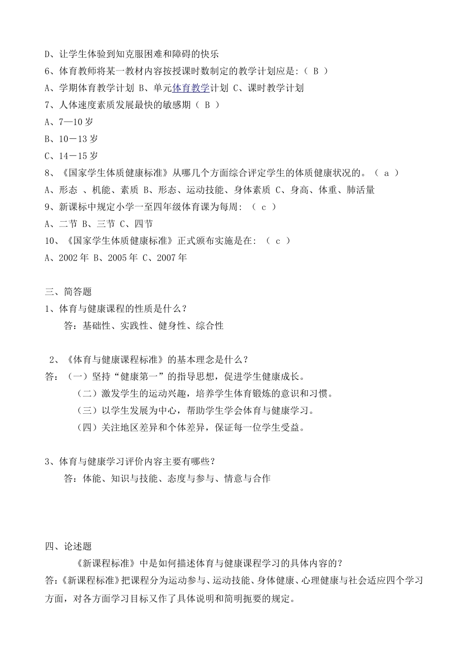 体育新课标试卷_第2页
