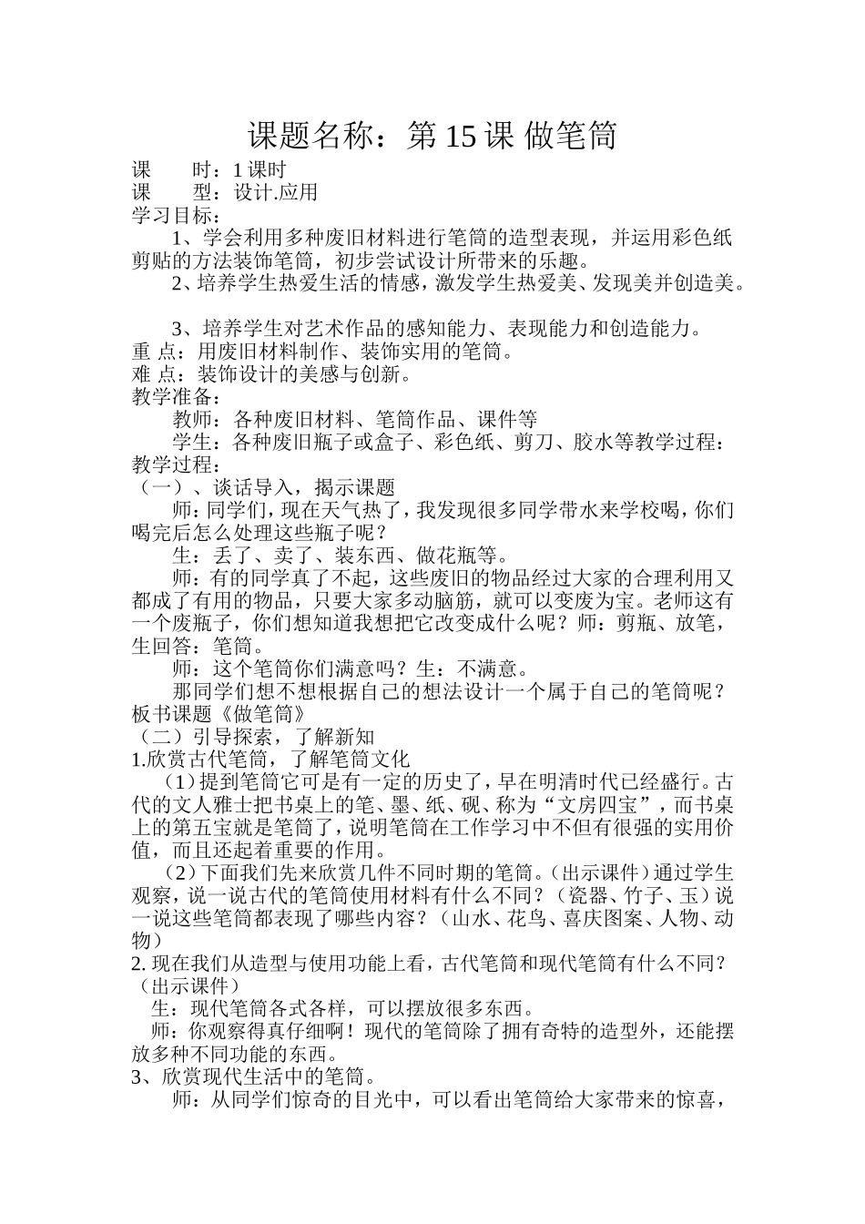 课题名称做笔筒_第1页