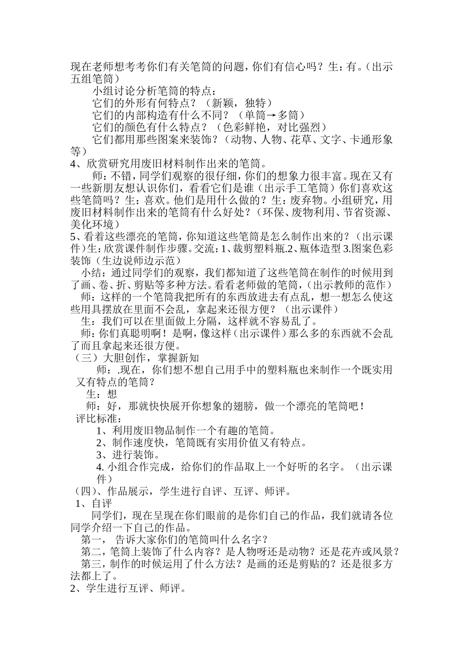 课题名称做笔筒_第2页