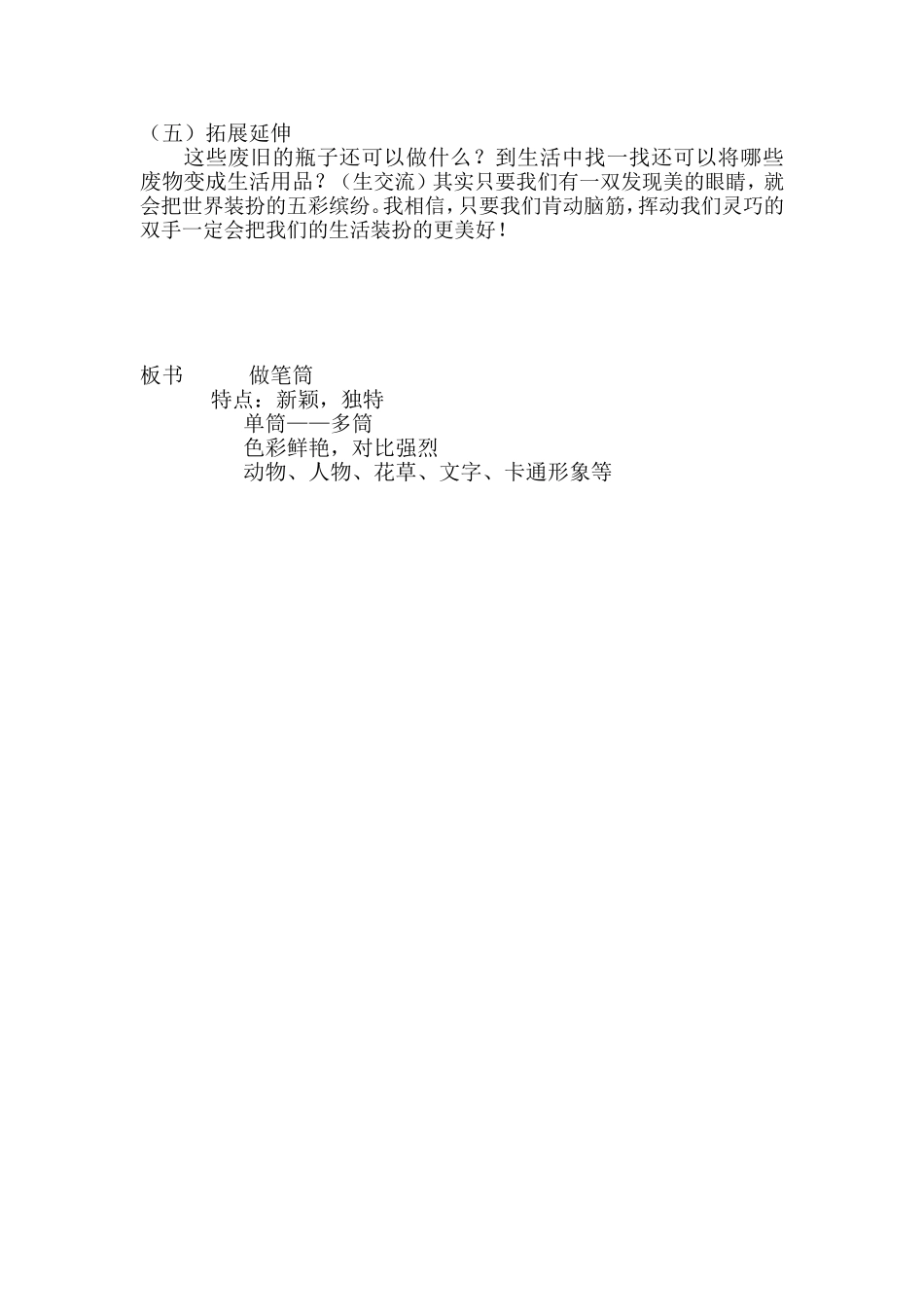 课题名称做笔筒_第3页