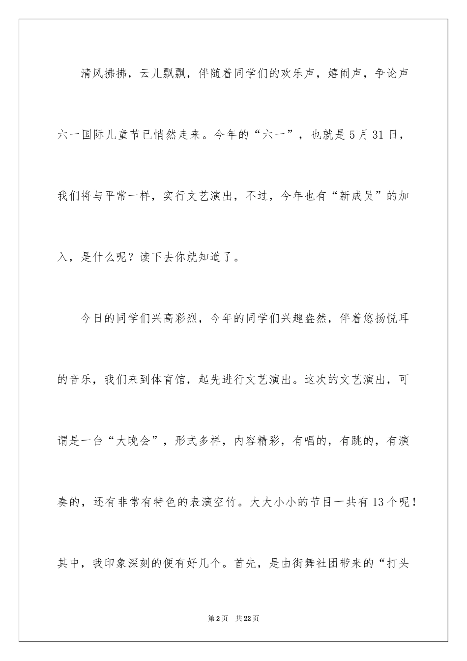 2024六一儿童节写的日记_第2页