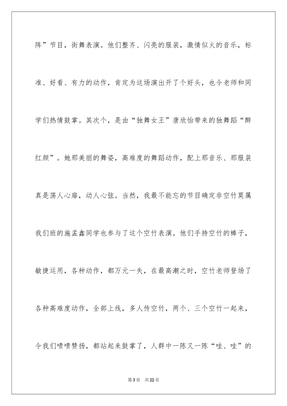 2024六一儿童节写的日记_第3页