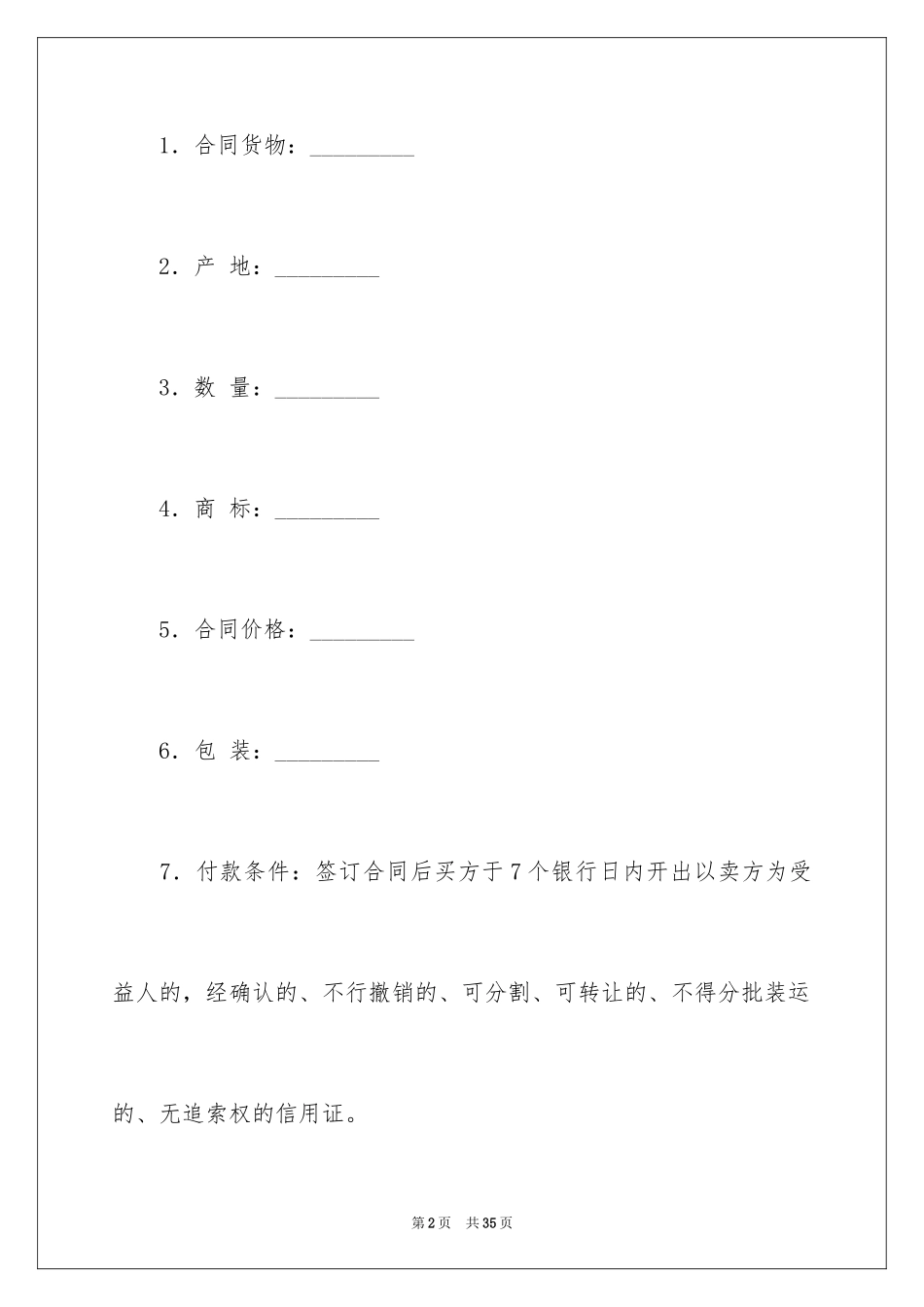 2024买卖合同_3689_第2页