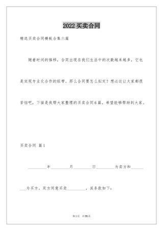 2024买卖合同_3689