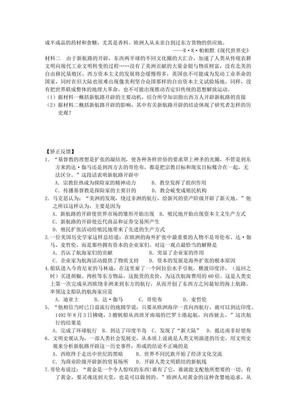 高中历史 专题五 走向世界的资本主义市场导学案 人民版必修2-人民版高一必修2历史学案_第2页