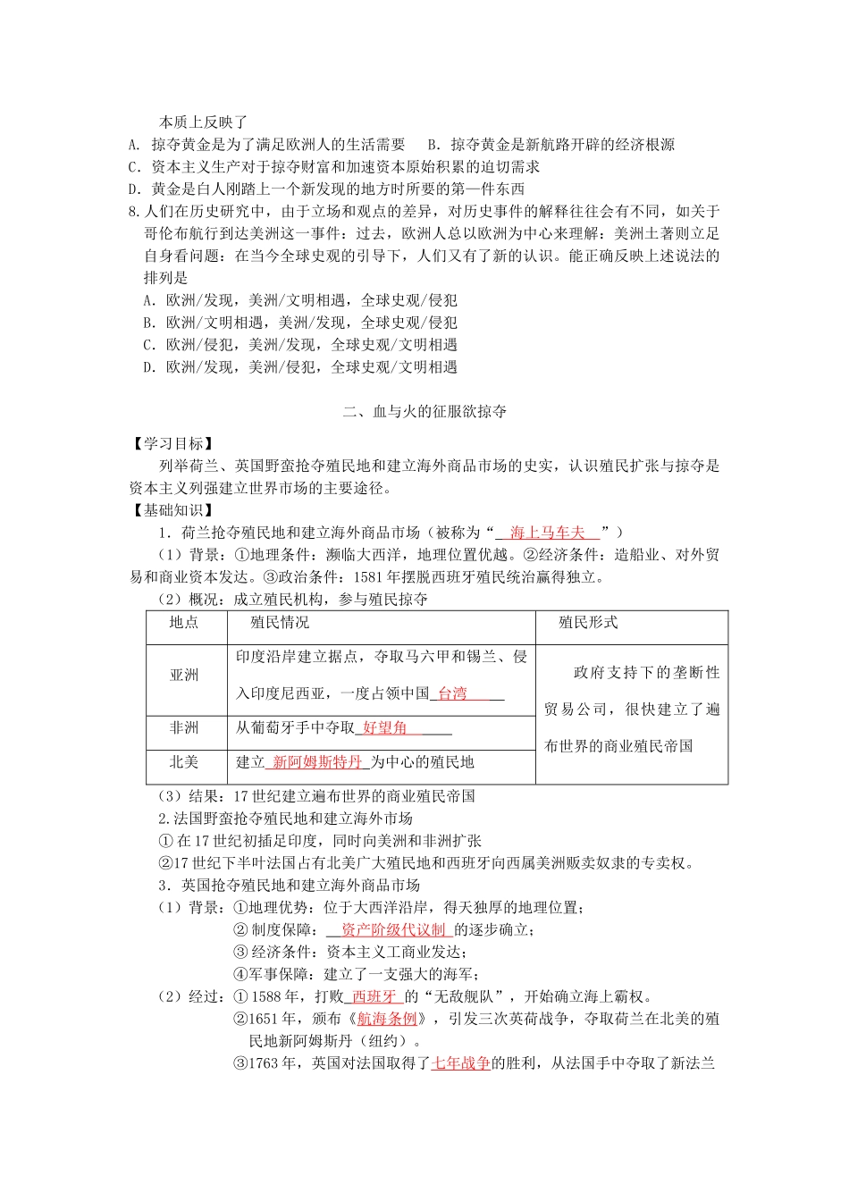 高中历史 专题五 走向世界的资本主义市场导学案 人民版必修2-人民版高一必修2历史学案_第3页