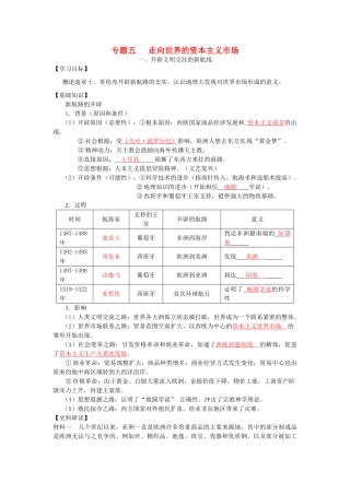 高中历史 专题五 走向世界的资本主义市场导学案 人民版必修2-人民版高一必修2历史学案