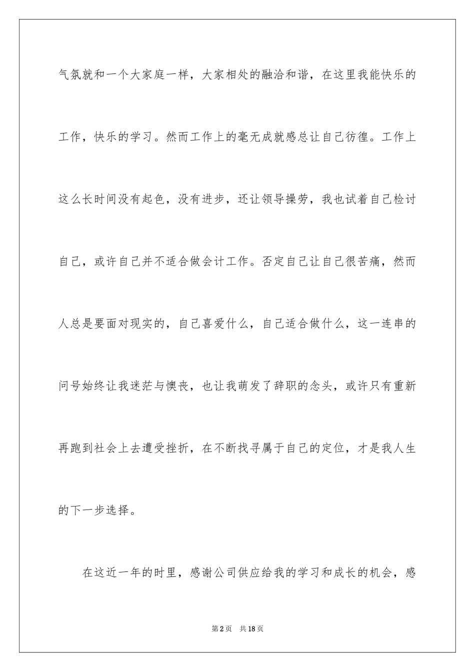 2024出纳人员的辞职报告_10_第2页