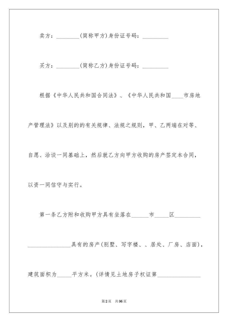 2024二手房购房合同_232_第2页