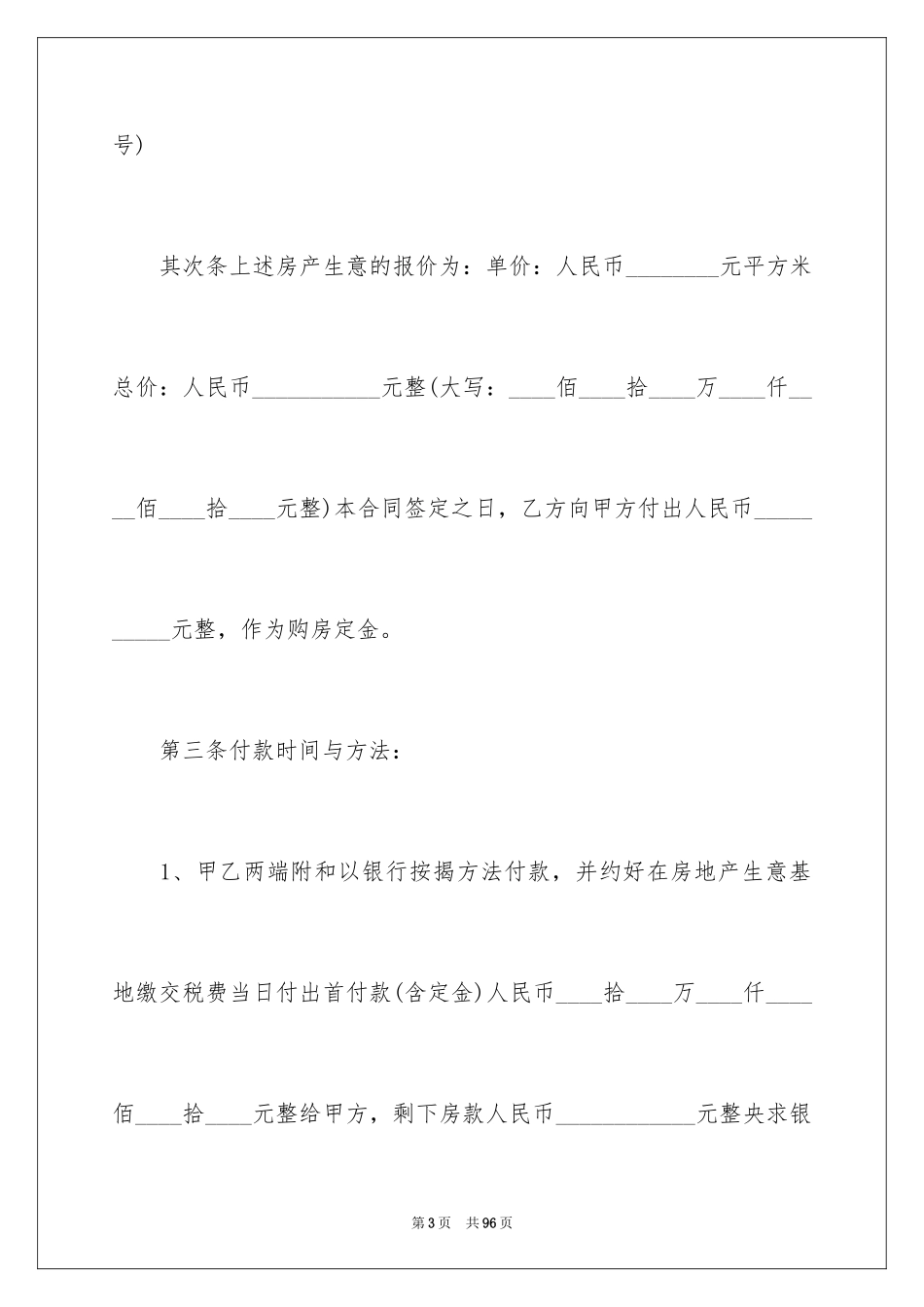 2024二手房购房合同_232_第3页