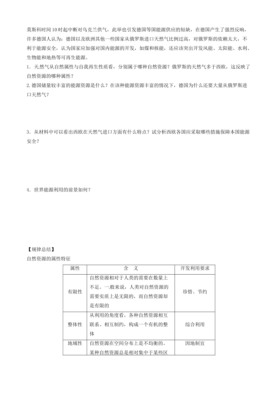 河北省唐山市开滦第二中学高中地理 4.3 自然资源与人类活动导学案（无答案）湘教版必修1 _第2页