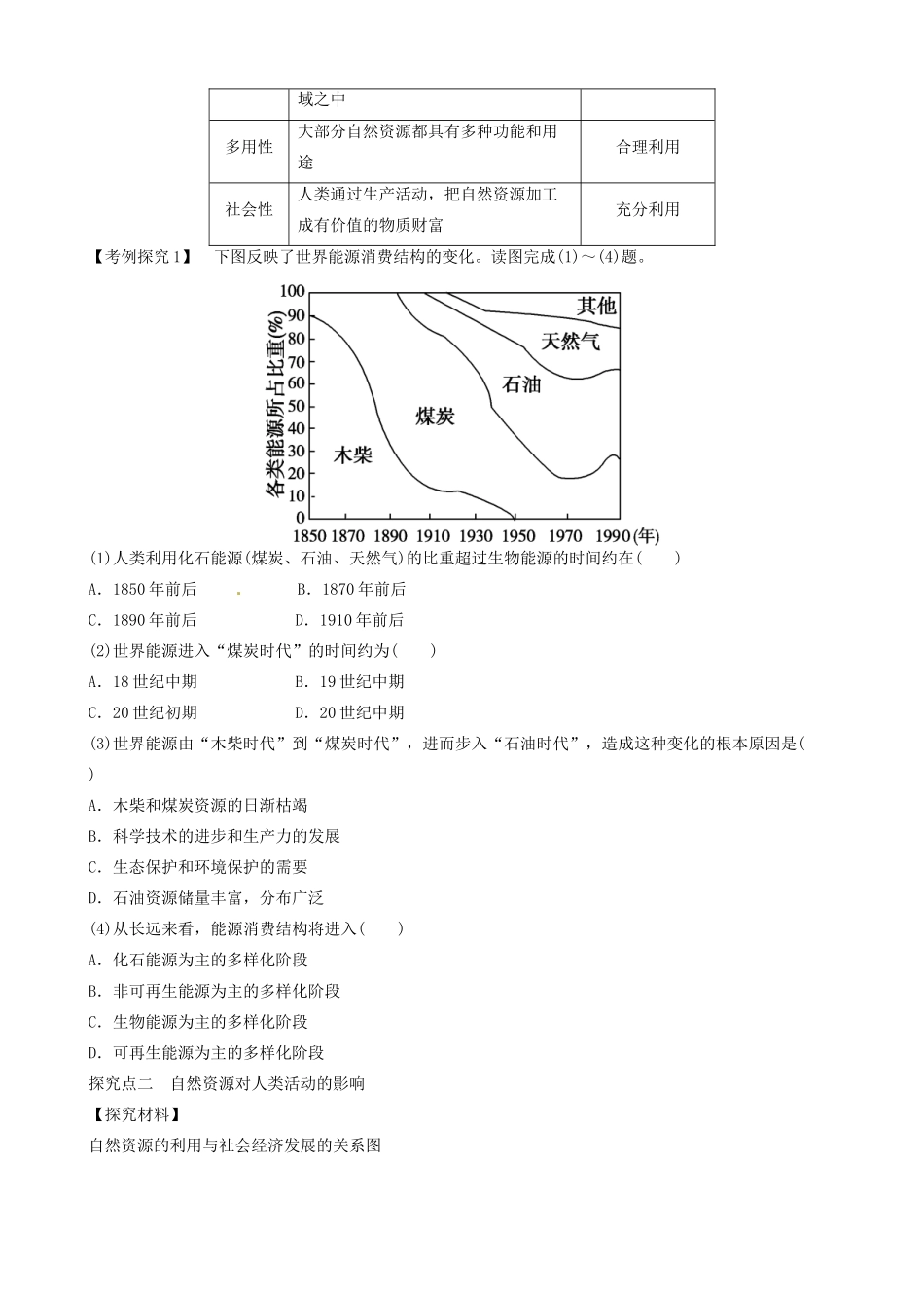 河北省唐山市开滦第二中学高中地理 4.3 自然资源与人类活动导学案（无答案）湘教版必修1 _第3页