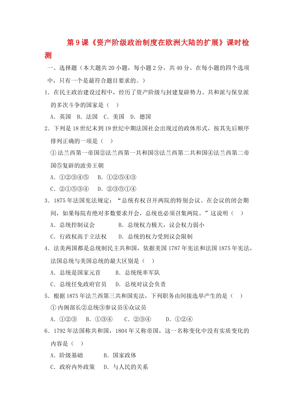 高中历史第9 课资产阶级政治制度在欧洲大陆的扩展[1].doc学案人教版必修1_第1页