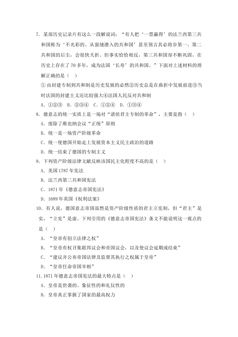 高中历史第9 课资产阶级政治制度在欧洲大陆的扩展[1].doc学案人教版必修1_第2页