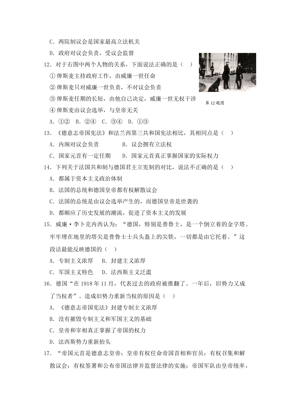 高中历史第9 课资产阶级政治制度在欧洲大陆的扩展[1].doc学案人教版必修1_第3页