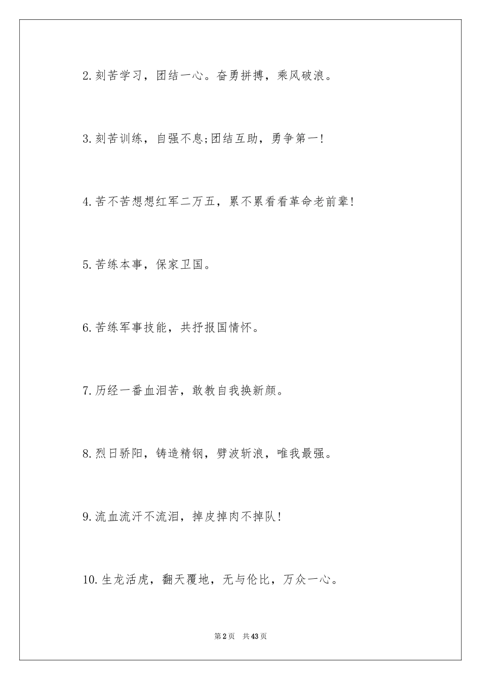 2024大学新生军训口号_第2页