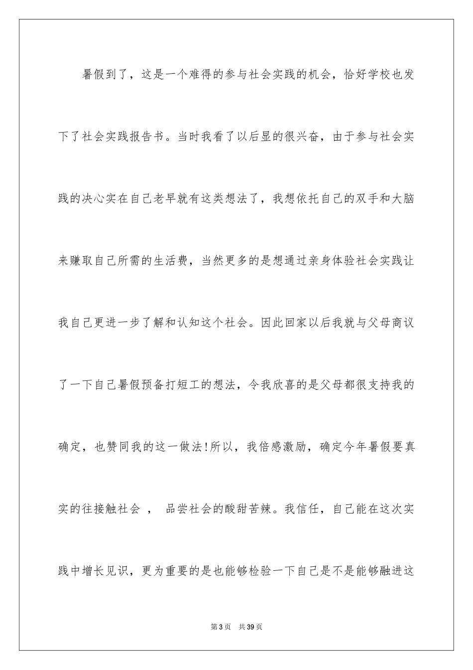 2024大学生饭店打工社会实践报告_第3页