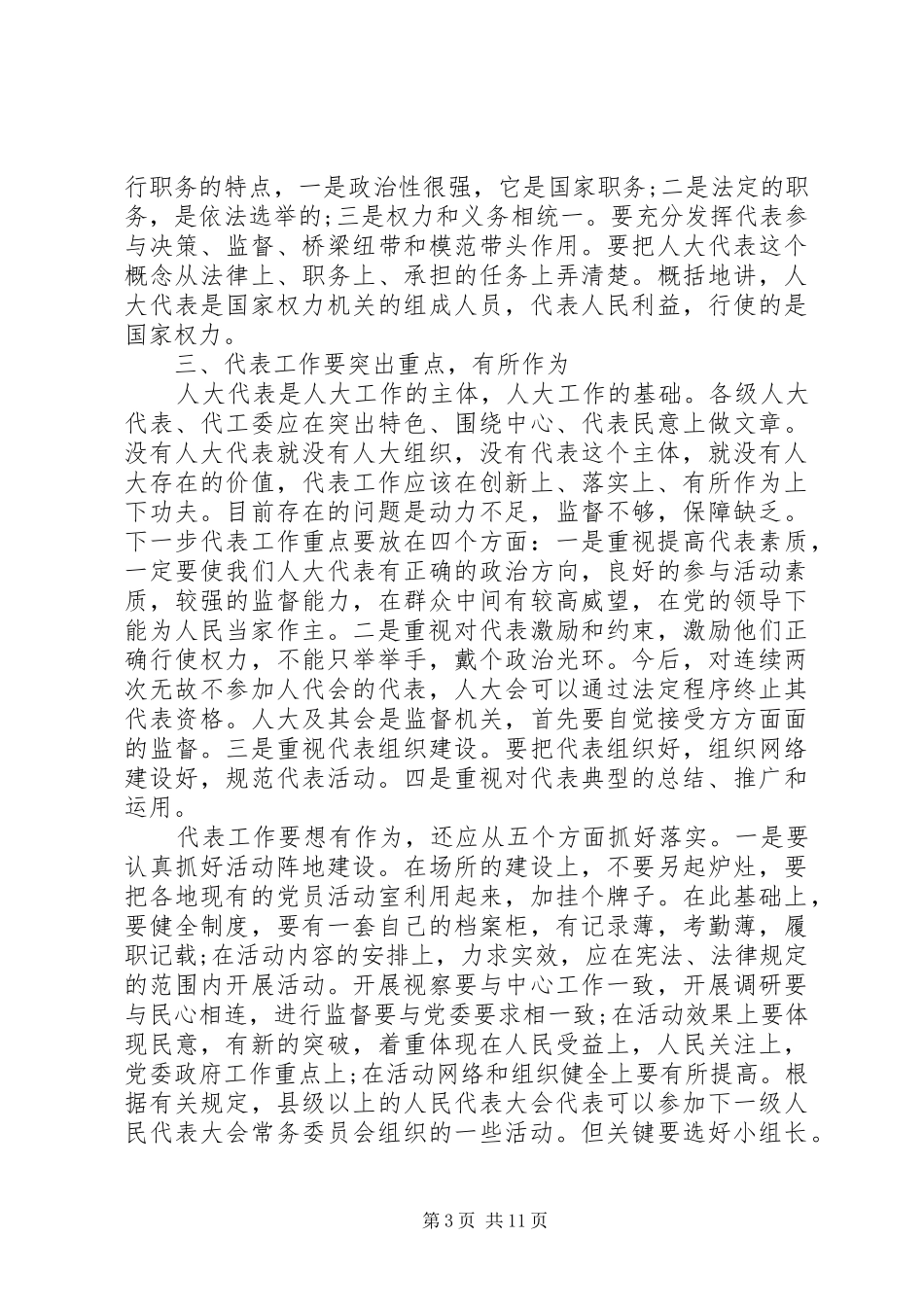 领导讲话发言稿[工作经验交流会领导讲话发言稿]_第3页