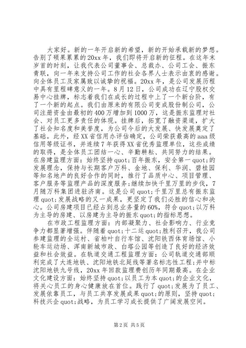 企业领导春节讲话发言稿范文_第2页