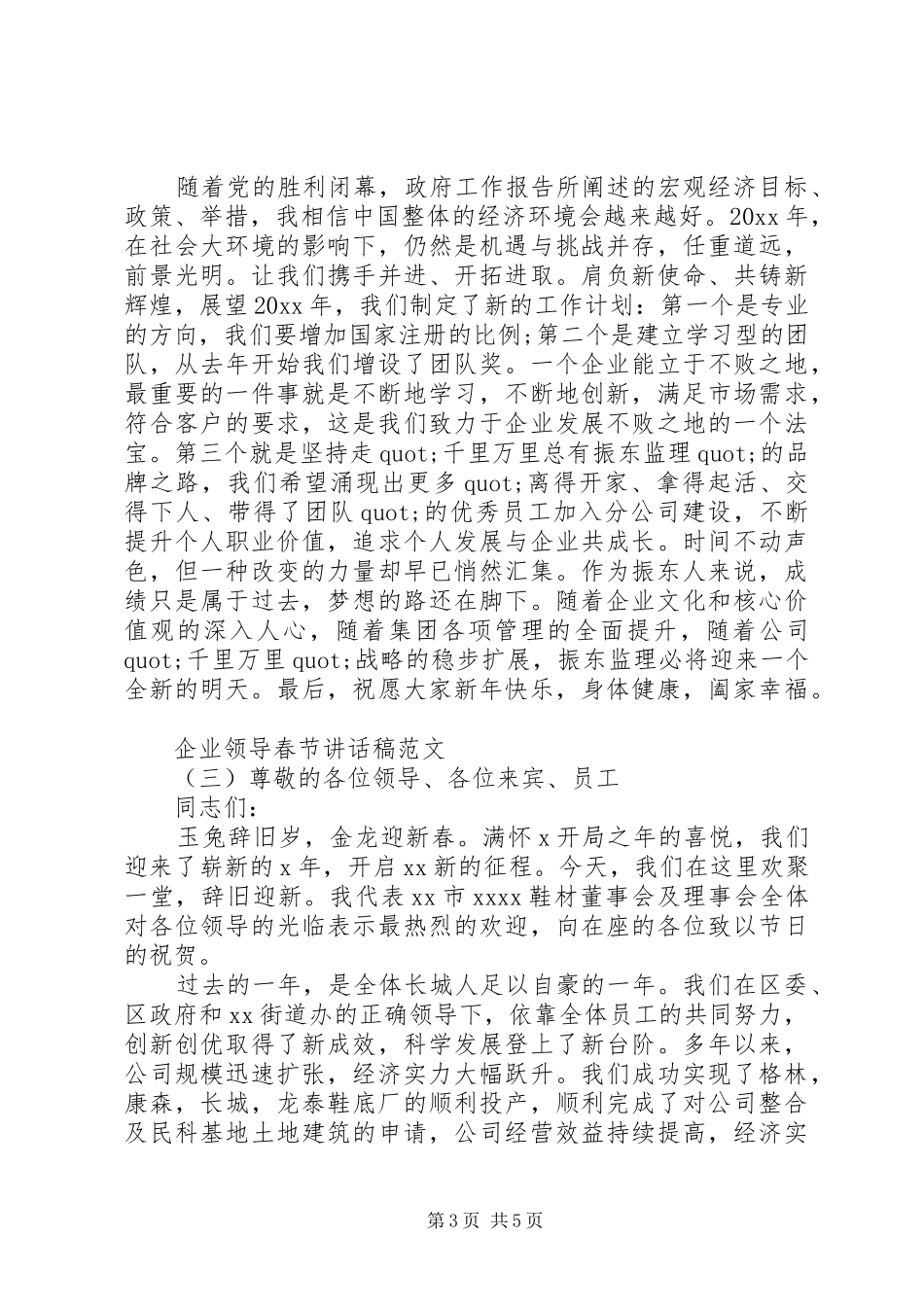 企业领导春节讲话发言稿范文_第3页