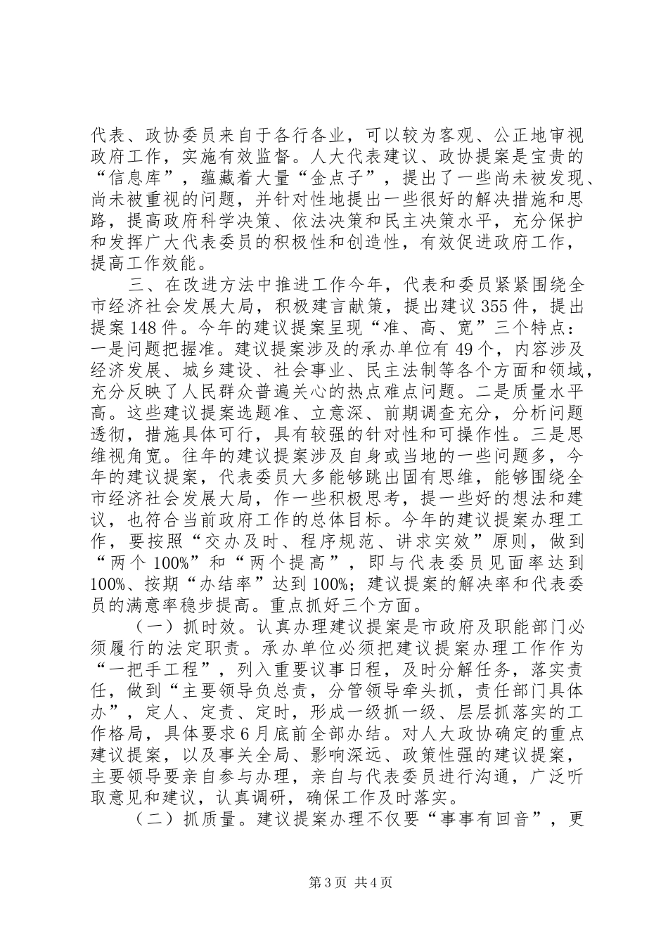 全市建议提案办理工作会议讲话发言稿_第3页