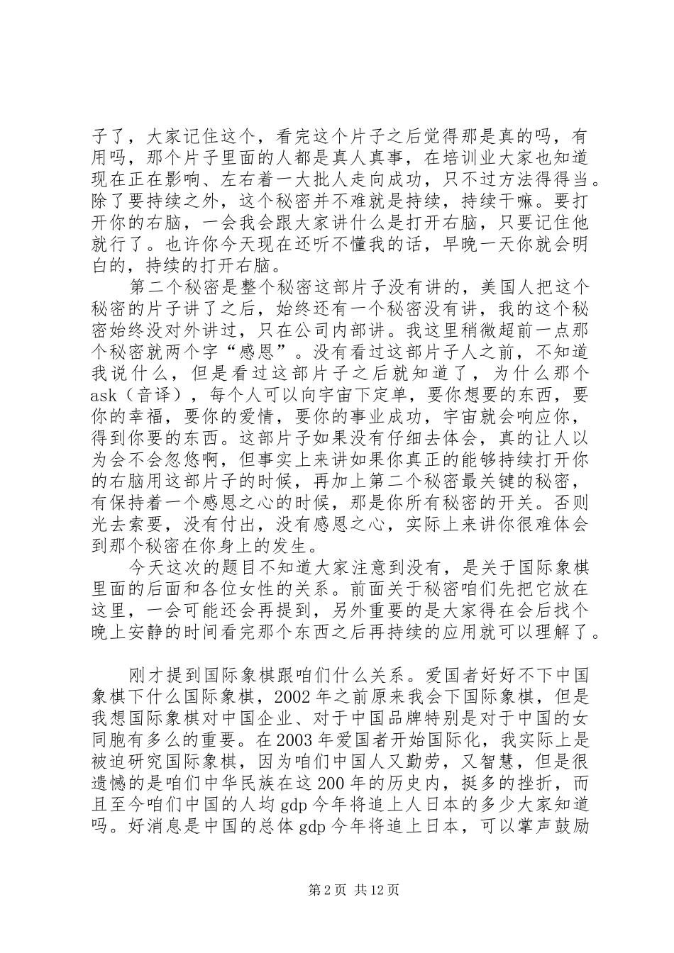冯军主题演讲稿《国际象棋的“后”在企业管理中的意义》_第2页