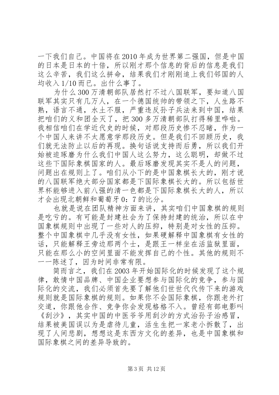 冯军主题演讲稿《国际象棋的“后”在企业管理中的意义》_第3页