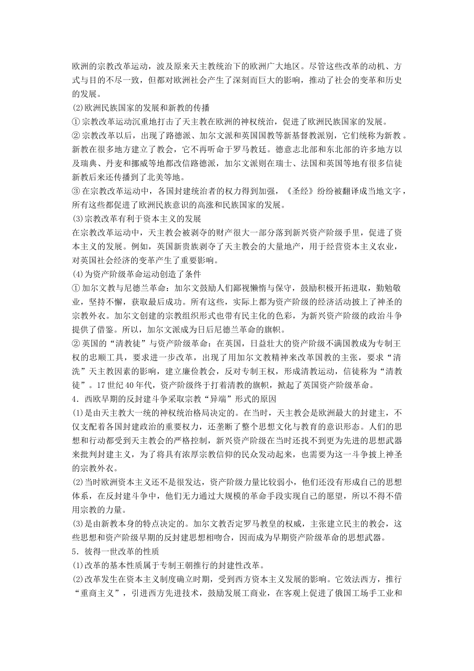 高中历史 第三单元 西方近代早期的改革学案 岳麓版选修1-岳麓版高二选修1历史学案_第2页