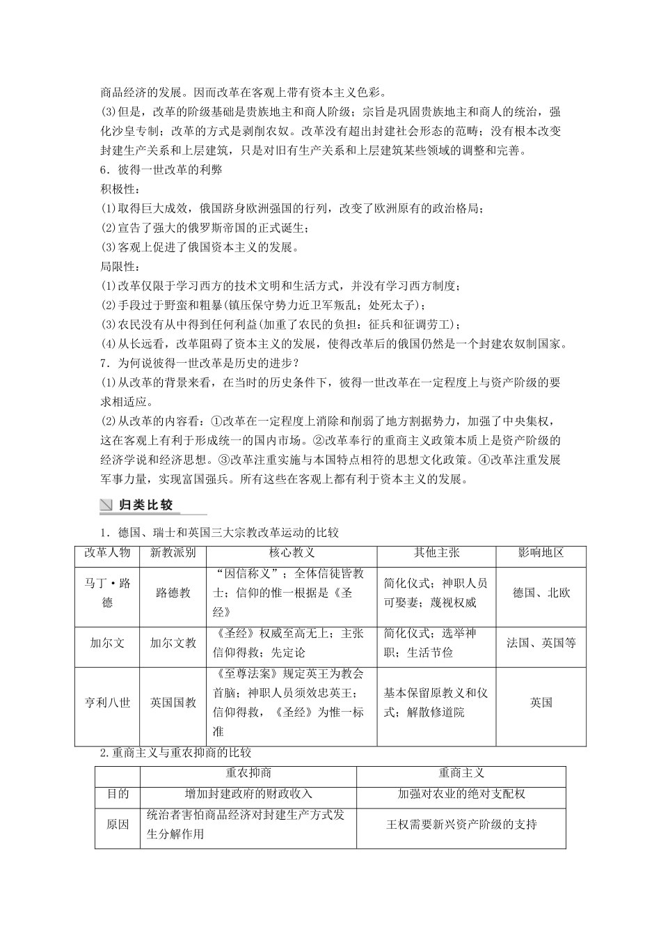 高中历史 第三单元 西方近代早期的改革学案 岳麓版选修1-岳麓版高二选修1历史学案_第3页