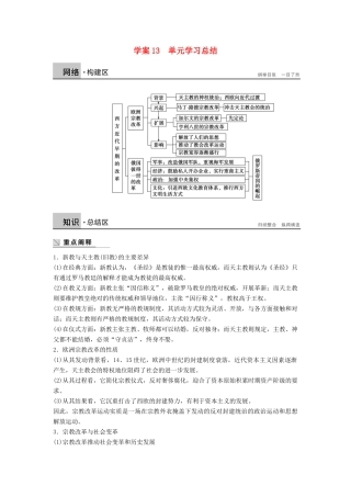 高中历史 第三单元 西方近代早期的改革学案 岳麓版选修1-岳麓版高二选修1历史学案