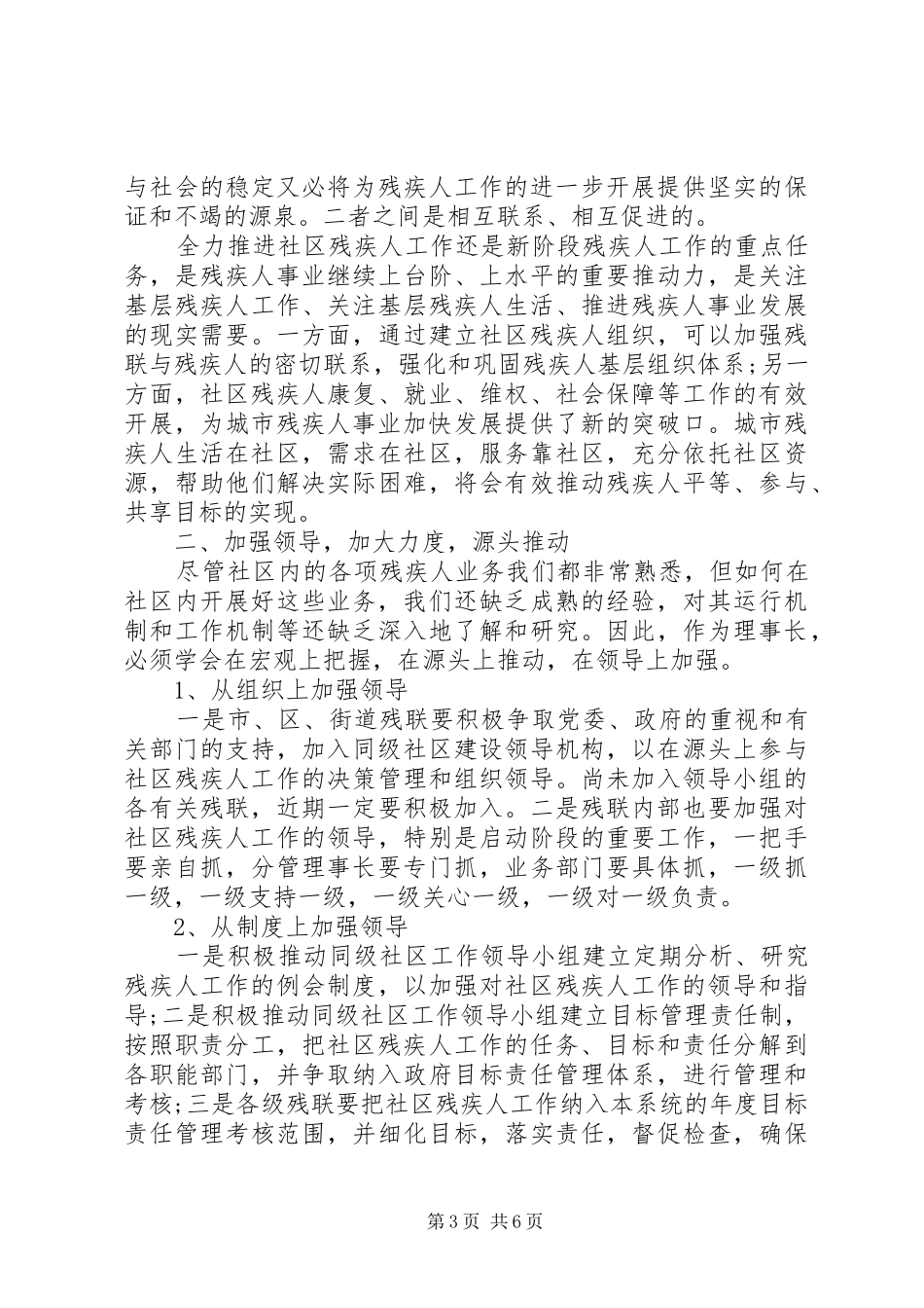 残疾人会议讲话发言稿推荐_第3页