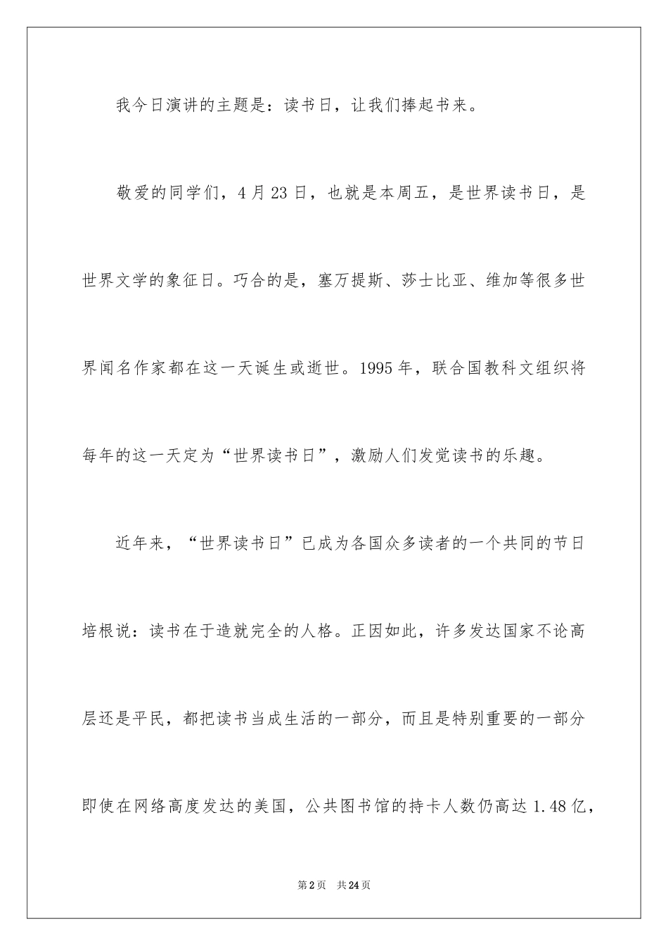 2024中学生演讲稿_1415_第2页