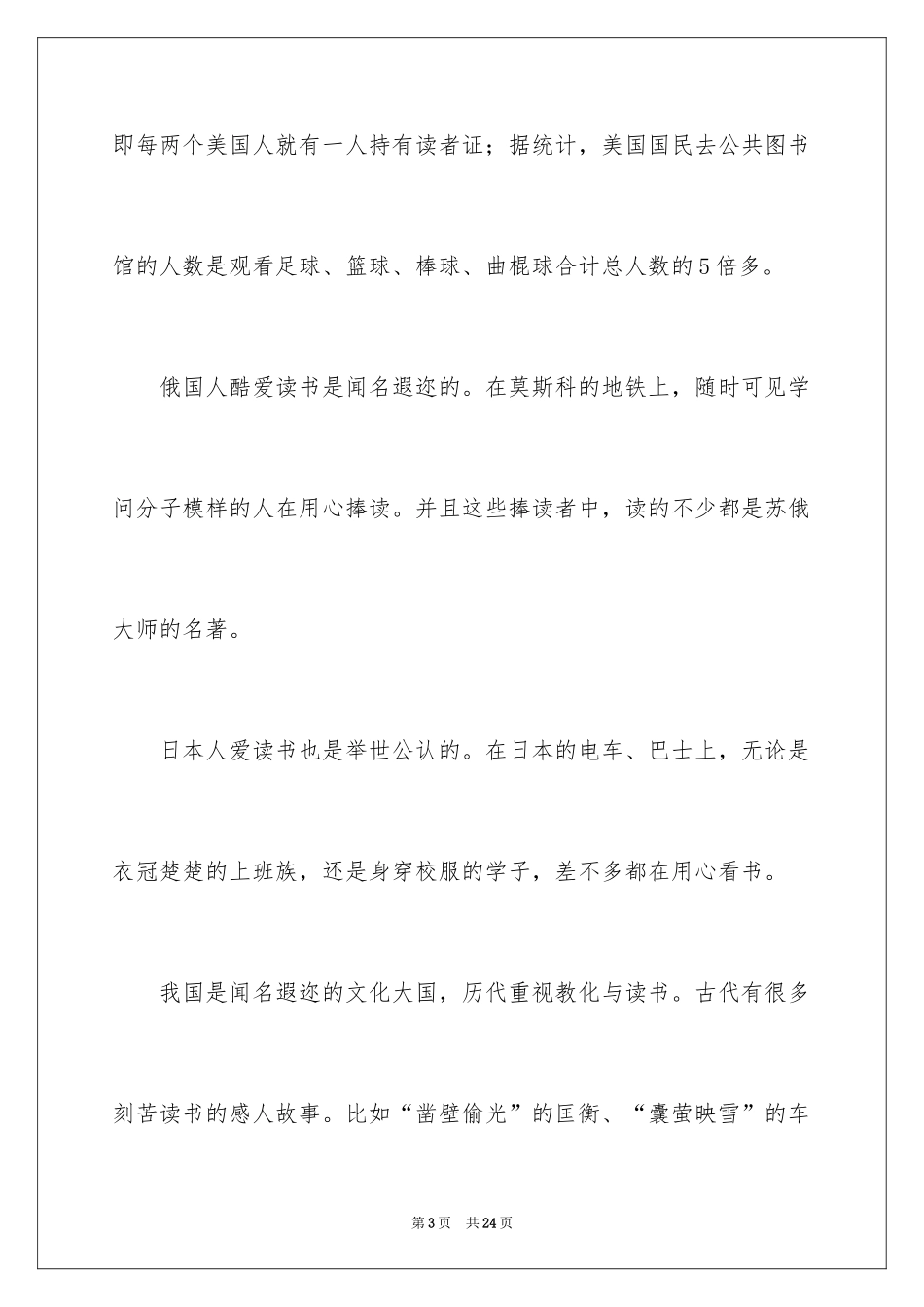 2024中学生演讲稿_1415_第3页