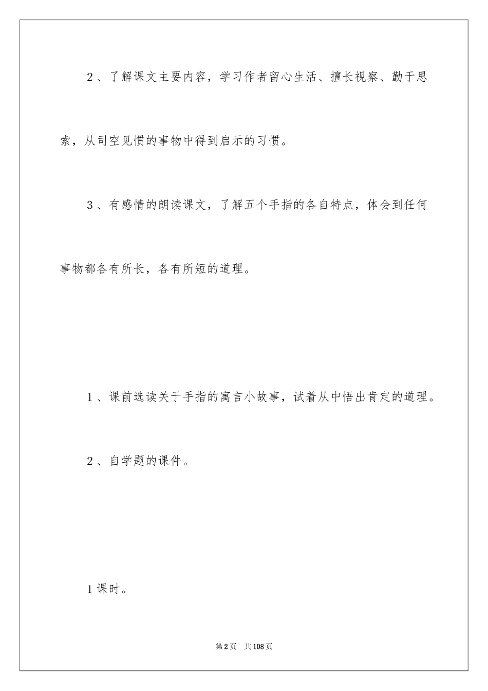 2024《手指》教案_第2页