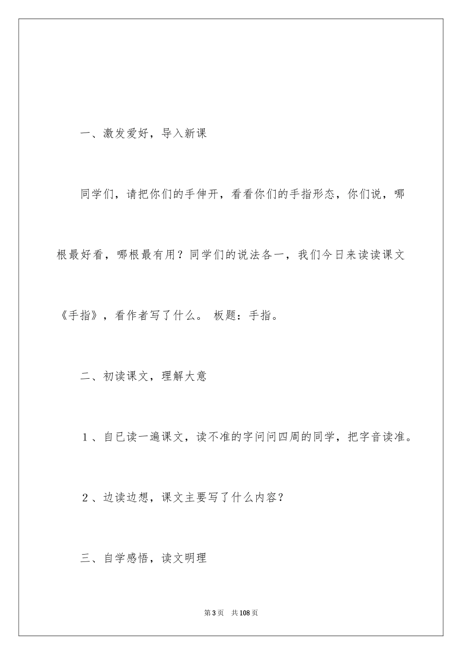 2024《手指》教案_第3页