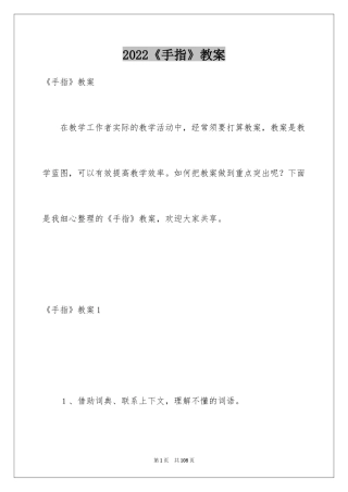 2024《手指》教案