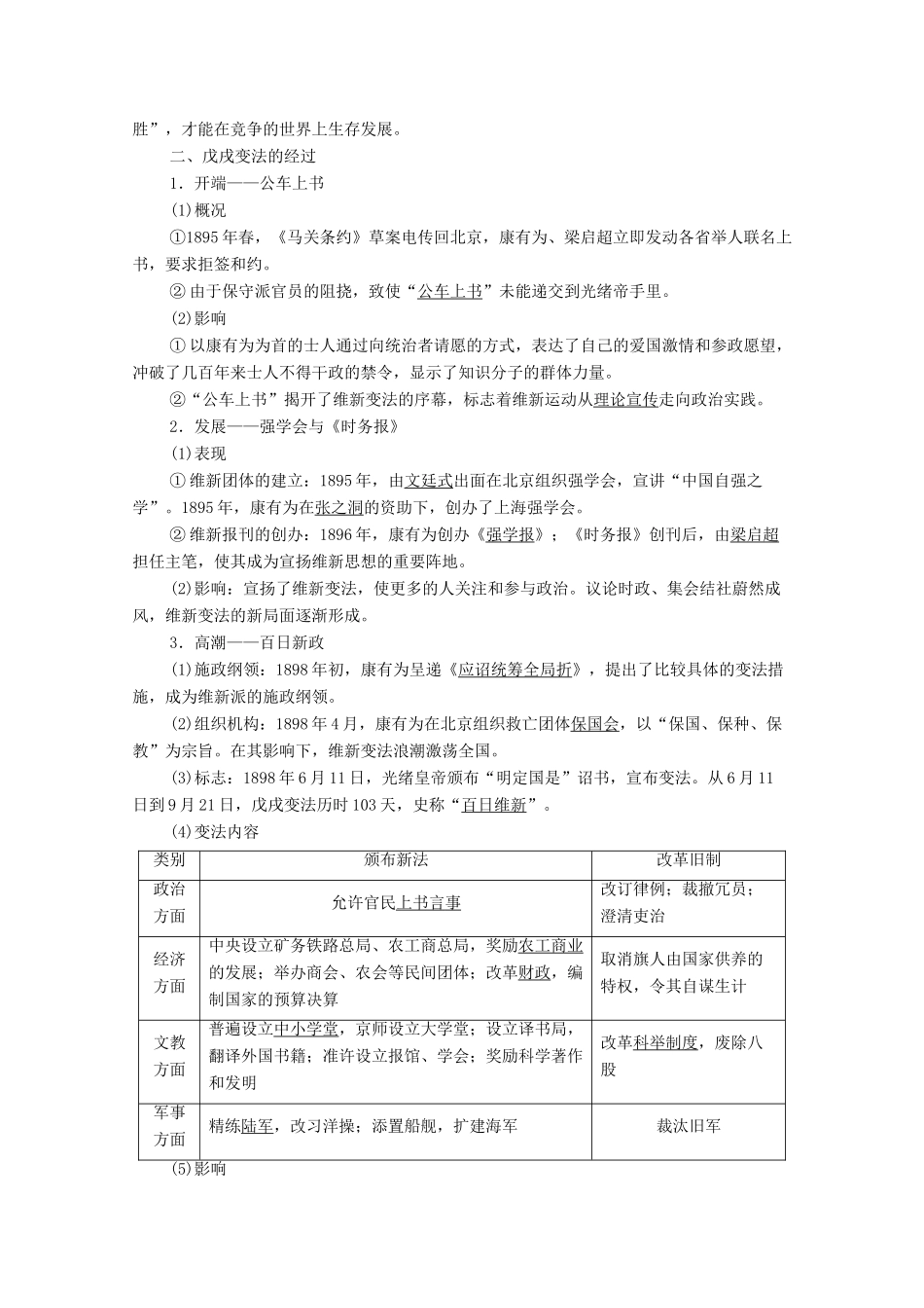 高中历史 第4单元 工业文明冲击下的改革 第15课 戊戌变法学案 岳麓版选修1-岳麓版高二选修1历史学案_第2页