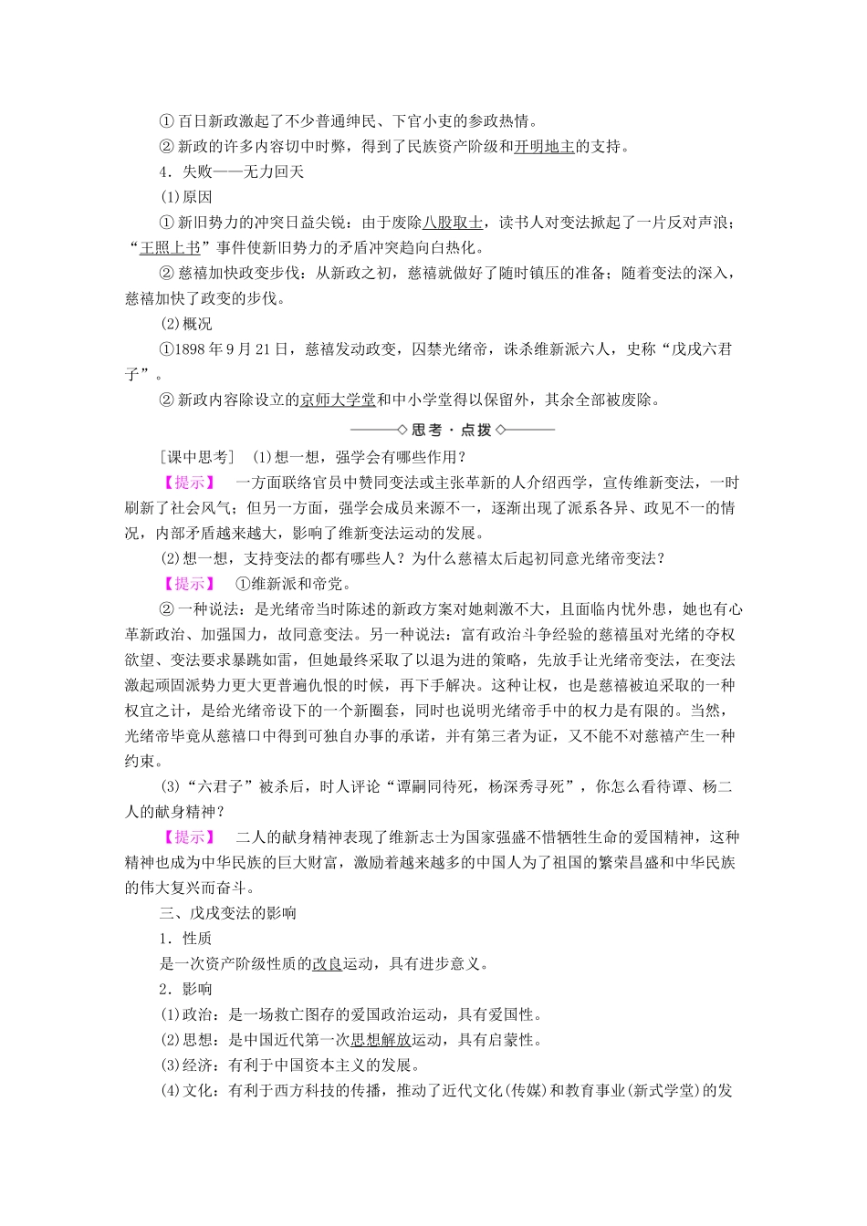 高中历史 第4单元 工业文明冲击下的改革 第15课 戊戌变法学案 岳麓版选修1-岳麓版高二选修1历史学案_第3页